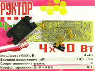 УНЧ 4*40вт, TDA7384, Россия