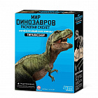 Набор 4M Раскопай скелет. Тираннозавр, 8+, для сборки тираннозавра (00-03221), 4M (Гонконг)