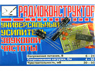 УНИВЕРСАЛЬНЫЙ УСИЛИТЕЛЬ ЗЧ, 6-24В. / 4-50Ом. / 30-50мВ., Россия