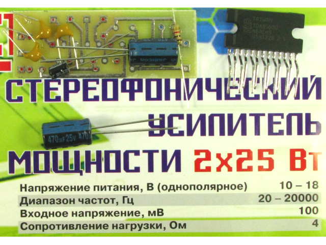 Частота 20 20000. Старт Радиоконструктор УНЧ 2вт 2. Радиоконструктор стерео усилитель 2*10 Вт. УНЧ stereo sop8 СМИ 32 om. УНЧ 2se+1btl с функцией Mute.