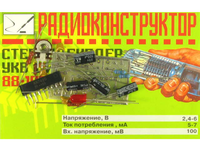 стереодекодер укв 88 108 мгц конструктор