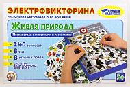 Электровикторина  'Десятое королевство.Живая природа', 5+, (интерактивная игра ) познакомит детей с животными и растениями (2813), Россия
