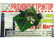 СТЕРЕО УНЧ 2*10Вт, 8-18В.(однополярное). / 20-20000Гц., Россия